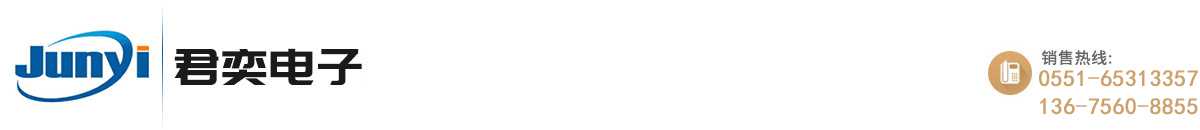 合肥君奕電子科技有限公司